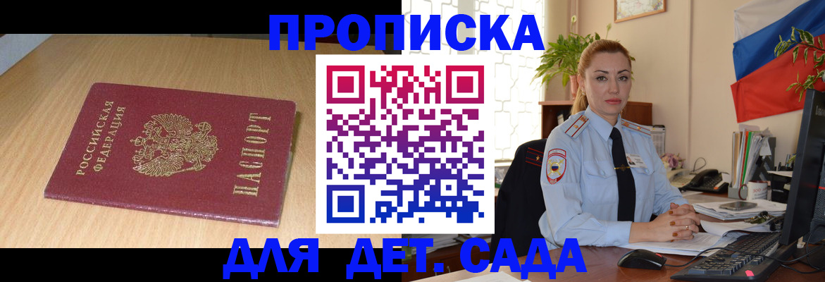 прописка 2025 в Сальске