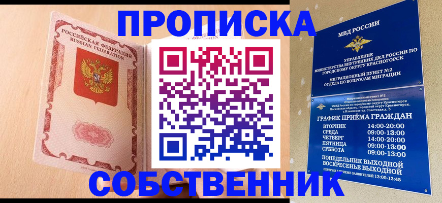 прописка для военкомата в Сальске